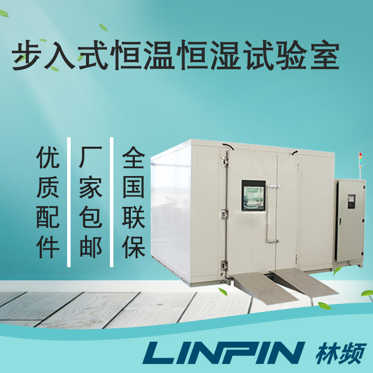 步入式恒溫恒濕試驗(yàn)室在氫燃料電池耐久性測(cè)試中的角色